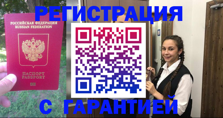 прописка от собственника в Снежинске